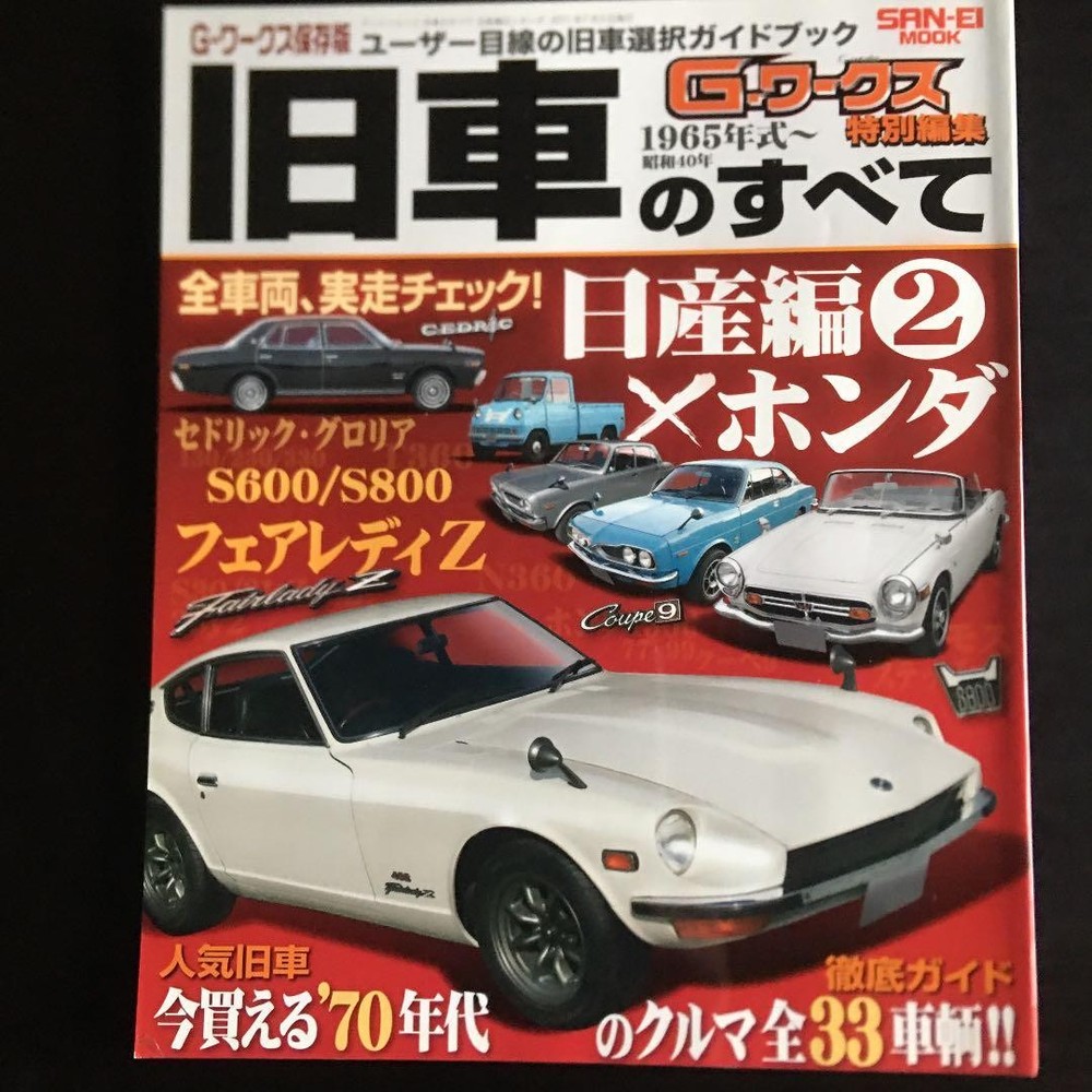 All About Old Cars GWorks Special Edition Nissan Honda 196533 Models