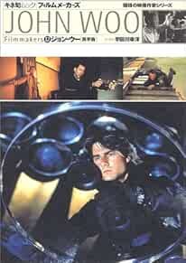 Film Makers John Woo book photo movie book form JP