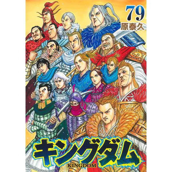 Kingdom 79 Young Jump Comics Manga Excellent Japan Import