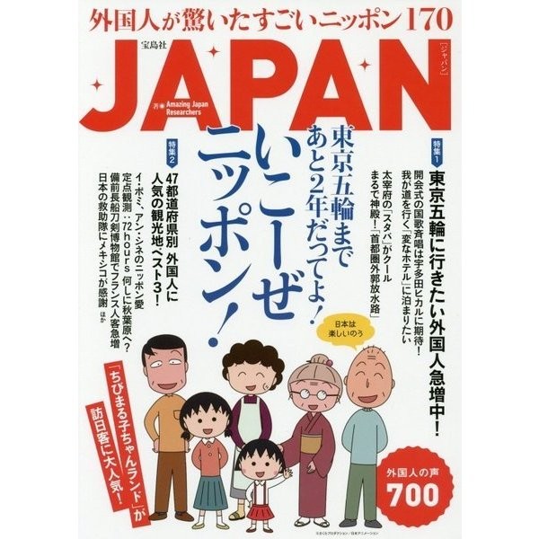 Japan Tokyo Olympics 2 Years Tankobon Come on Japan! 2020 Summer Japan